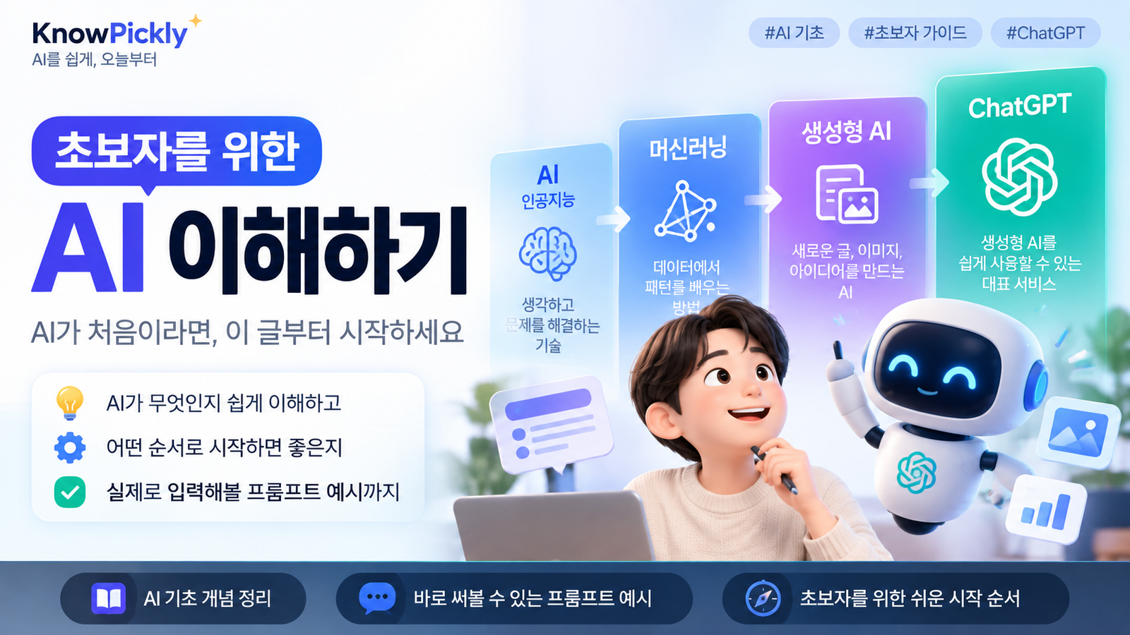 초보자를 위한 AI 이해하기